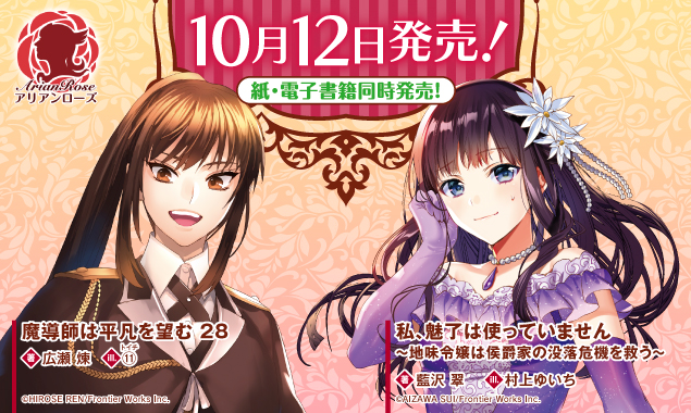 女性向けライト文芸レーベル アリアンローズ 公式サイト