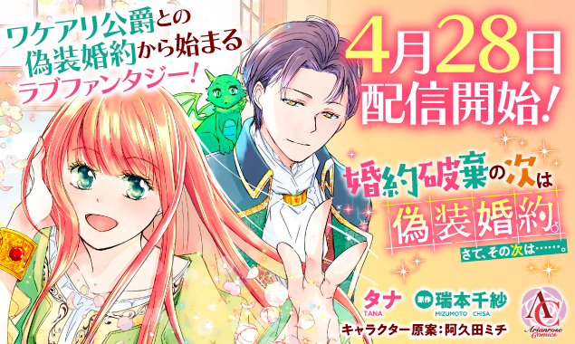 女性向けライト文芸レーベル アリアンローズ 公式サイト