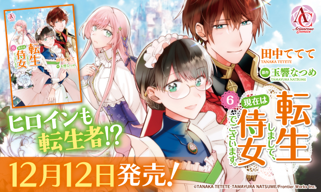 女性向けライト文芸レーベル アリアンローズ 公式サイト