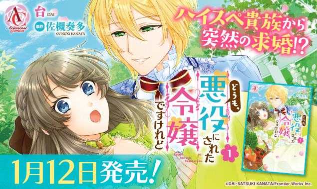 女性向けライト文芸レーベル アリアンローズ 公式サイト