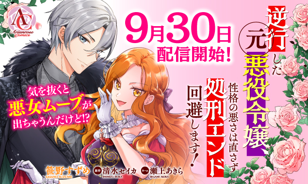 女性向けライト文芸レーベル「アリアンローズ」公式サイト